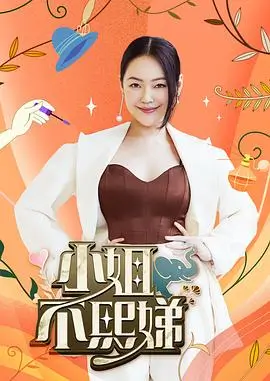 旧物改造局 生活创意综艺海报